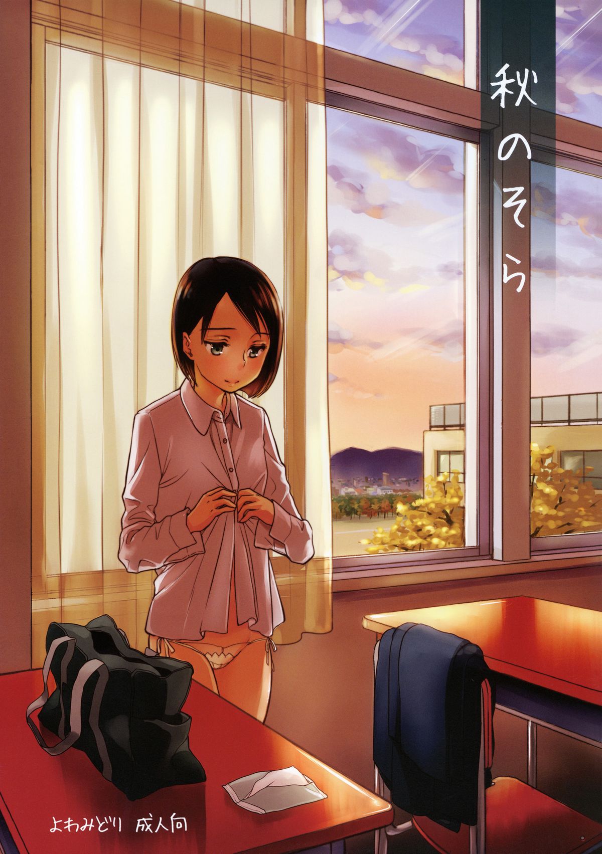 Aki no Sora page 1 full