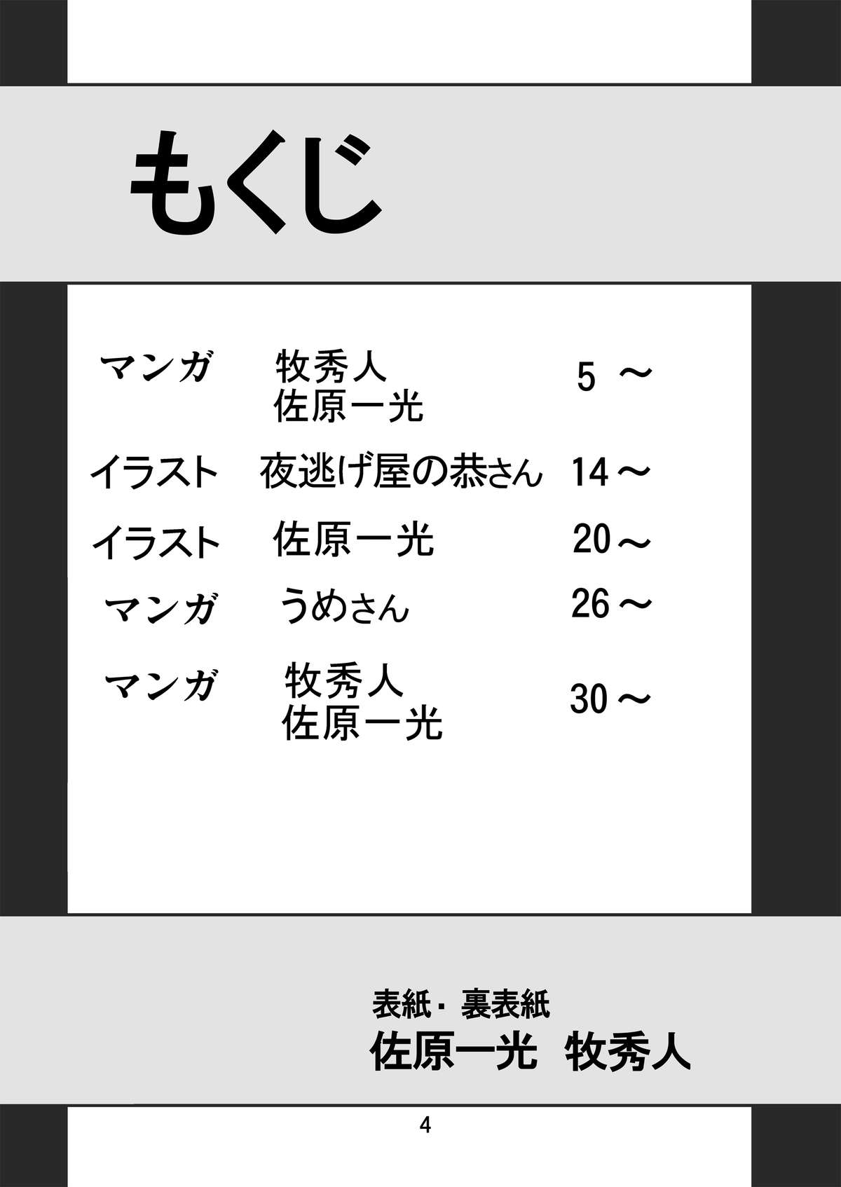 Second Soushingeki 2 page 4 full