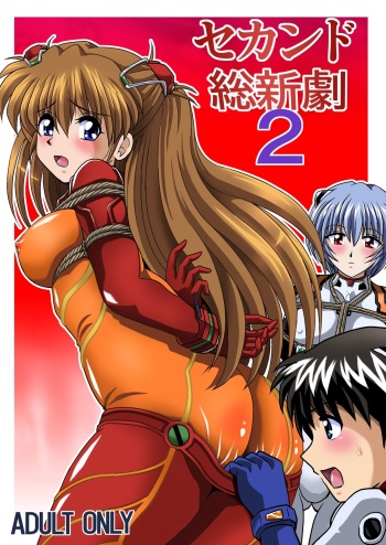 Second Soushingeki 2 cover