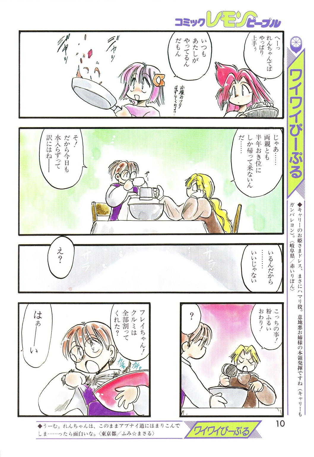 LemonPeople　1994-2 page 10 full