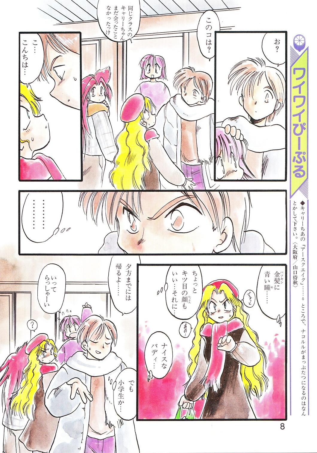 LemonPeople　1994-2 page 8 full