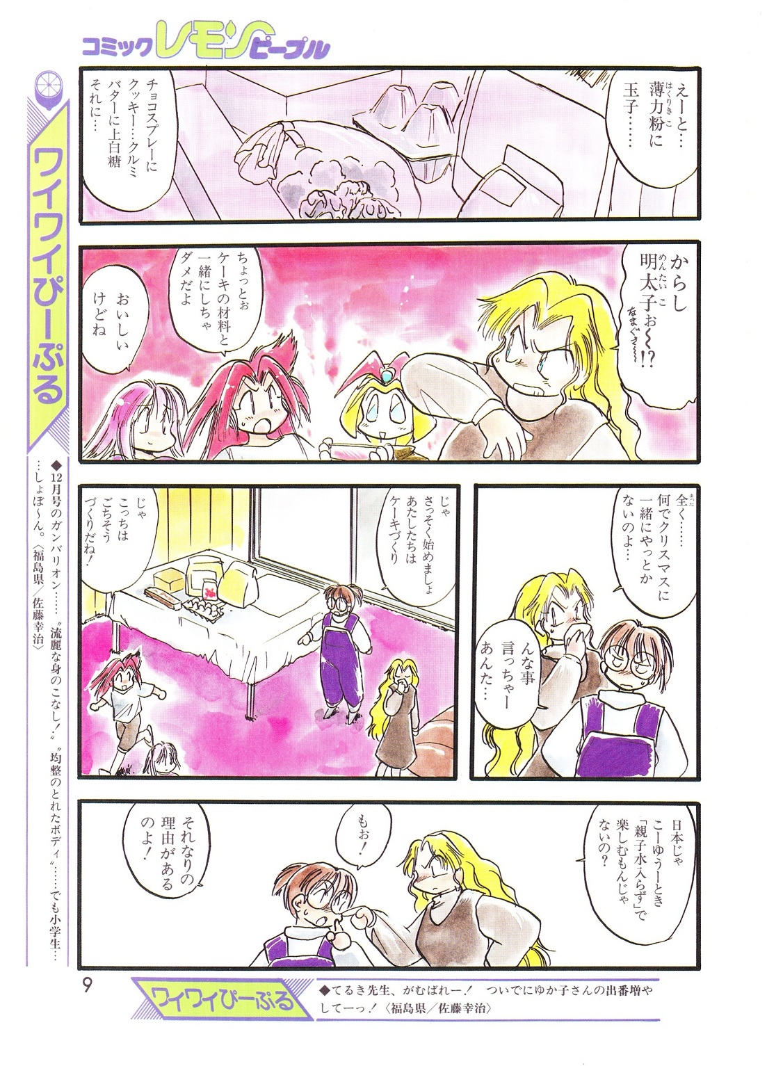 LemonPeople　1994-2 page 9 full