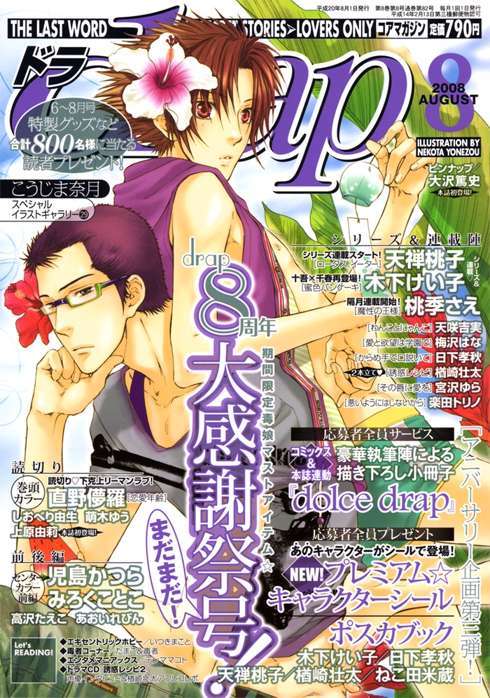 Renai Nenrei  - Naono Bohra page 2 full