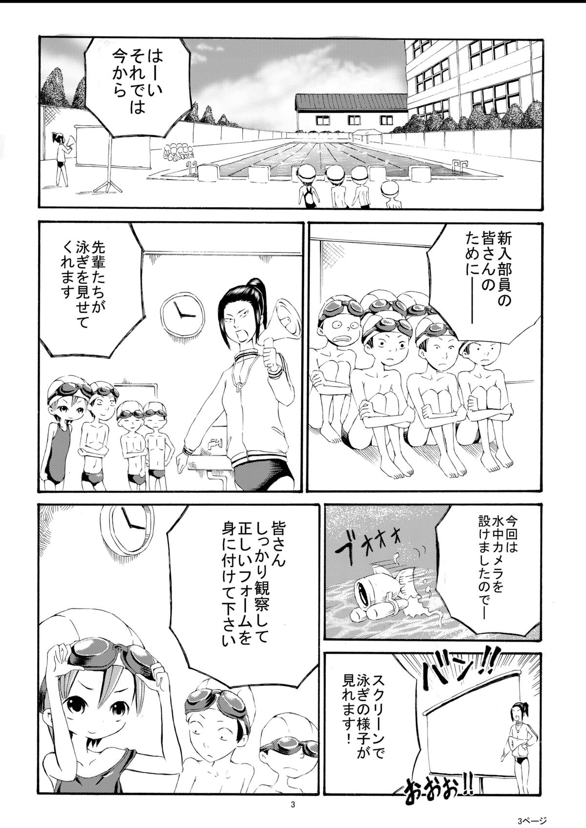 Watashi o Zenra de Oyogaseru Ki!? page 3 full