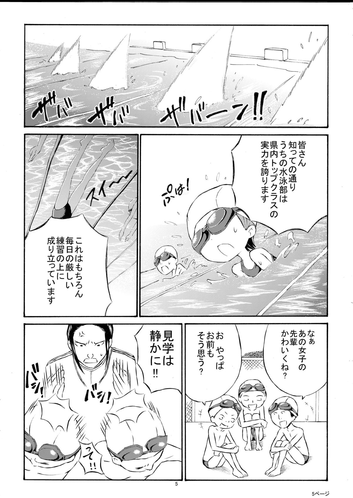 Watashi o Zenra de Oyogaseru Ki!? page 5 full