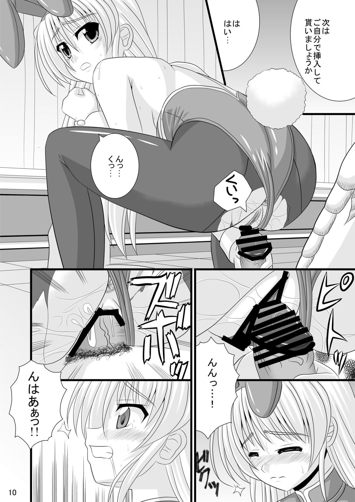 Hime-sama no Himitsu Settai page 10 full