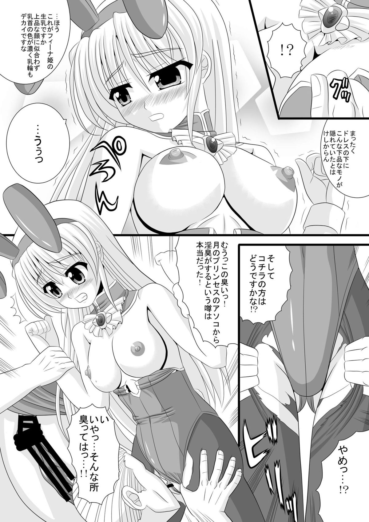 Hime-sama no Himitsu Settai page 4 full