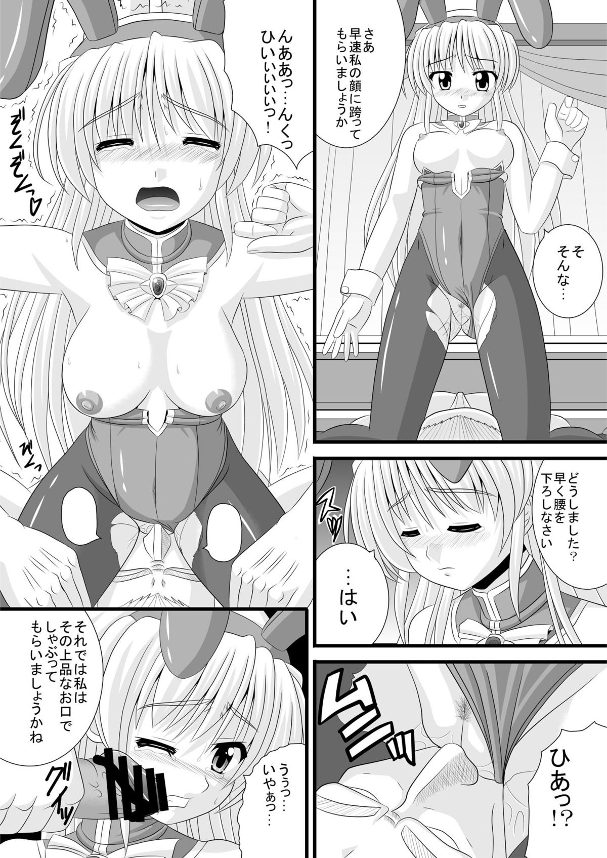 Hime-sama no Himitsu Settai page 7 full
