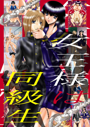 Joou-sama wa Doukyuusei cover