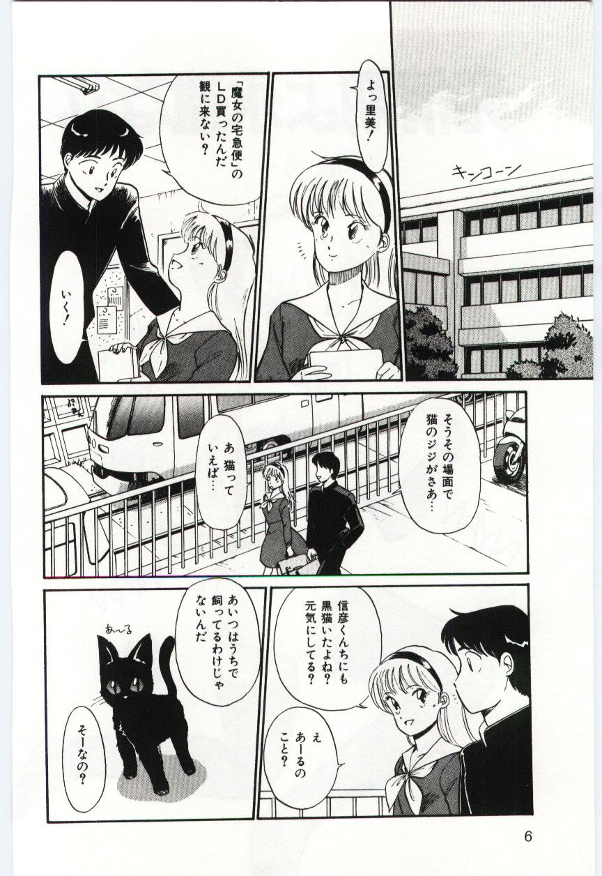 Milky Romance page 8 full