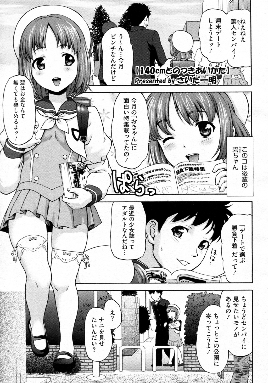 140cm to no Tsukiai Kata page 1 full