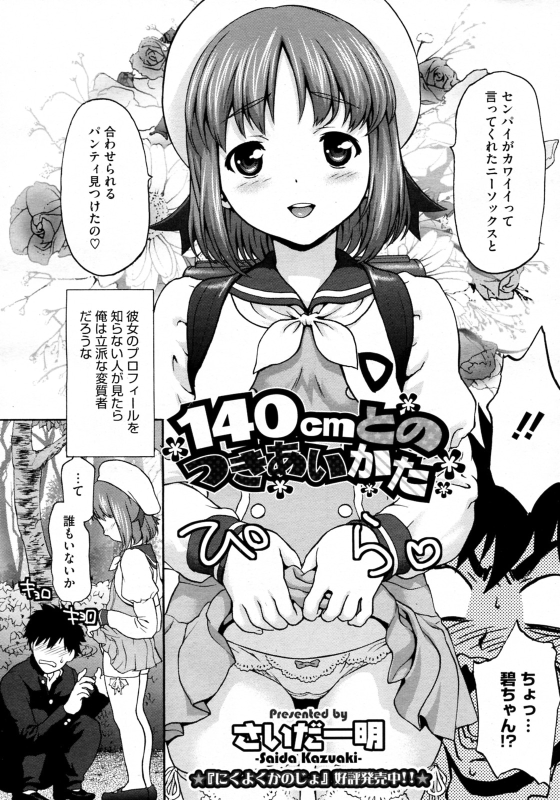 140cm to no Tsukiai Kata page 2 full