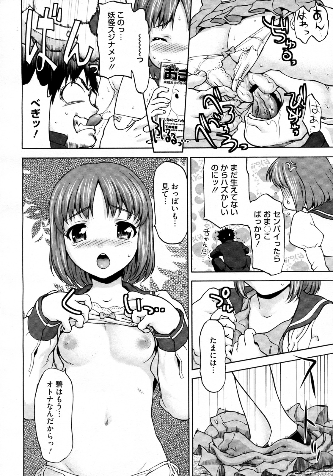 140cm to no Tsukiai Kata page 6 full