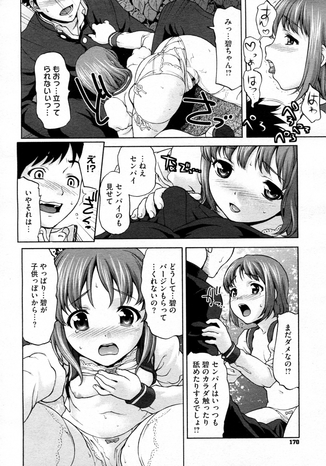 140cm to no Tsukiai Kata page 8 full