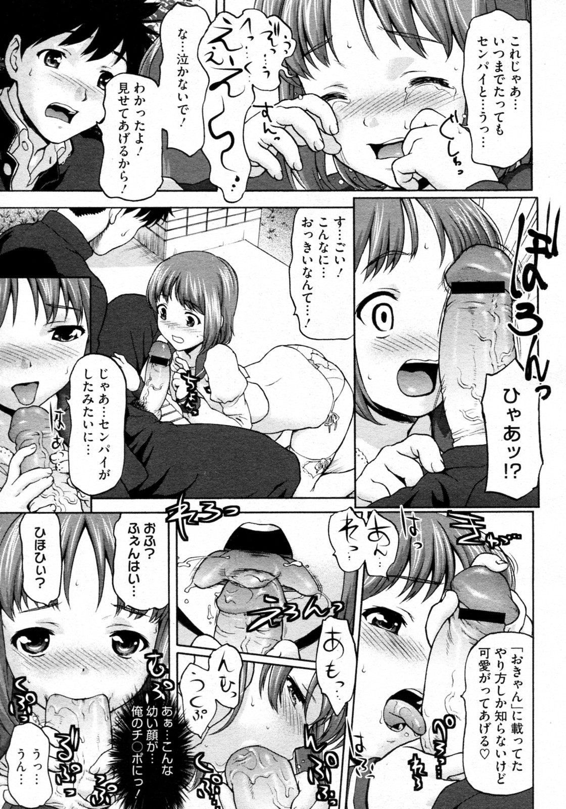 140cm to no Tsukiai Kata page 9 full