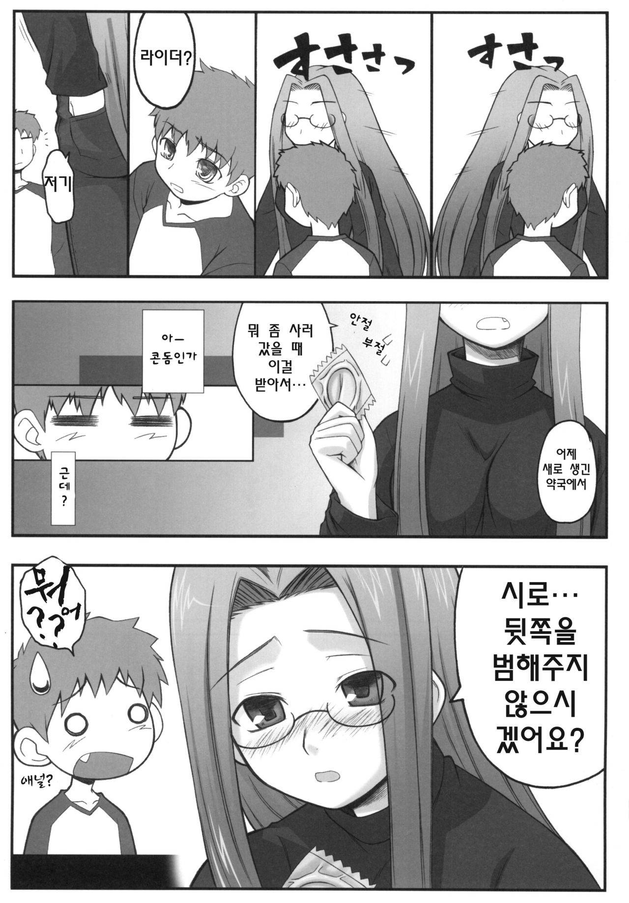 Yappari Rider wa Eroi na 2 page 4 full