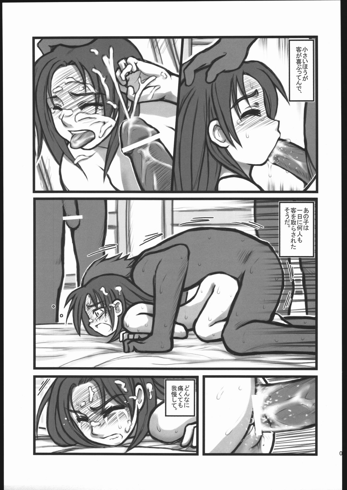 Ryoujoku You Emma Kuronikuru OA page 6 full