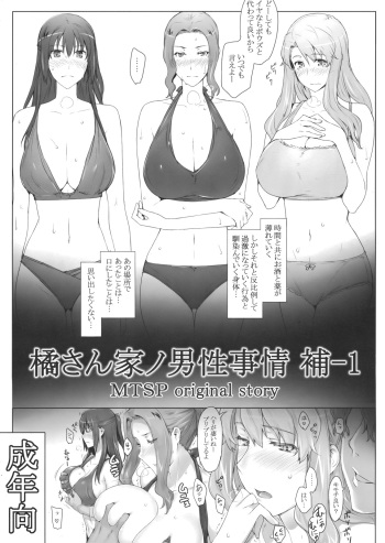 Tachibana-san-chi no Dansei Jijou Ho - 1 cover