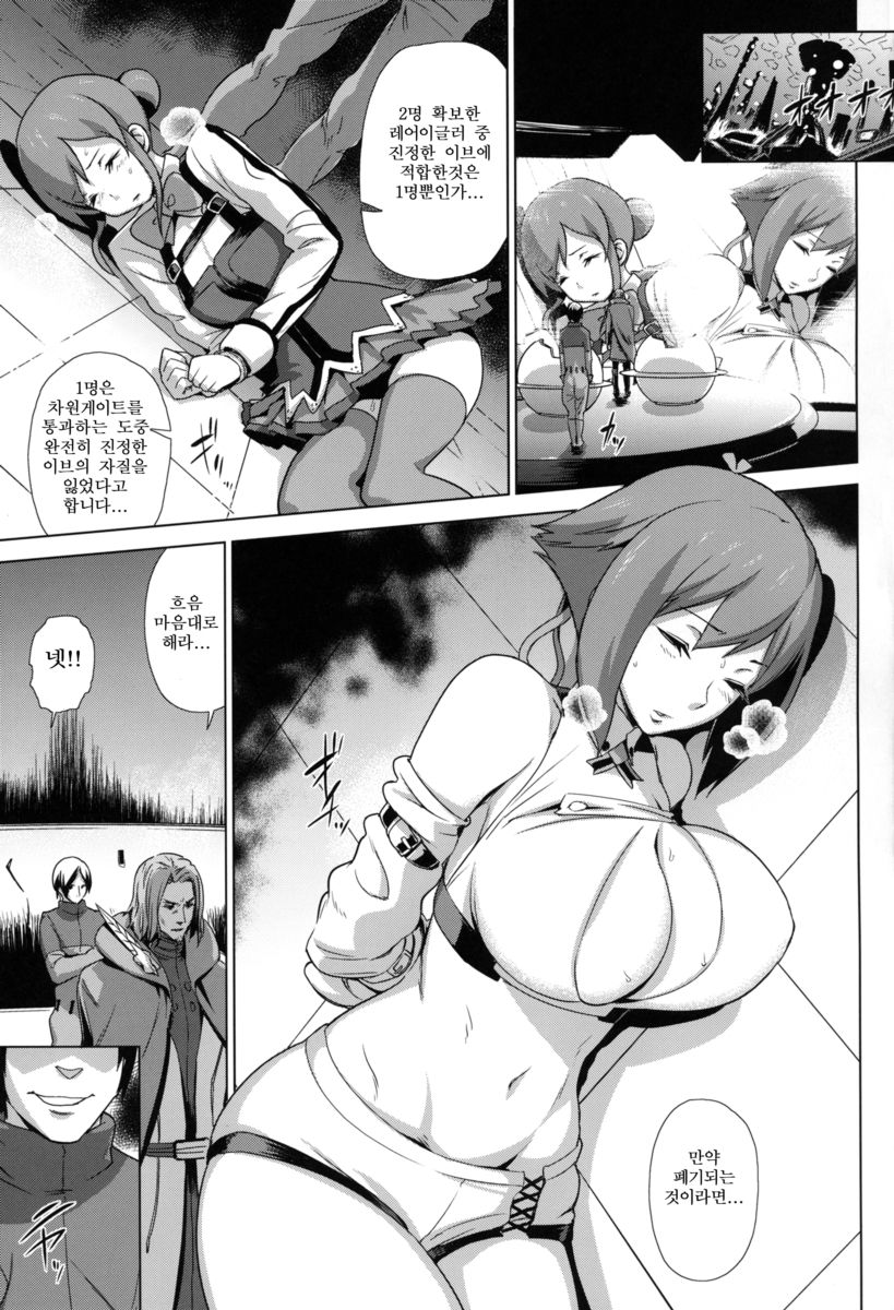 Toraware no Eve page 2 full