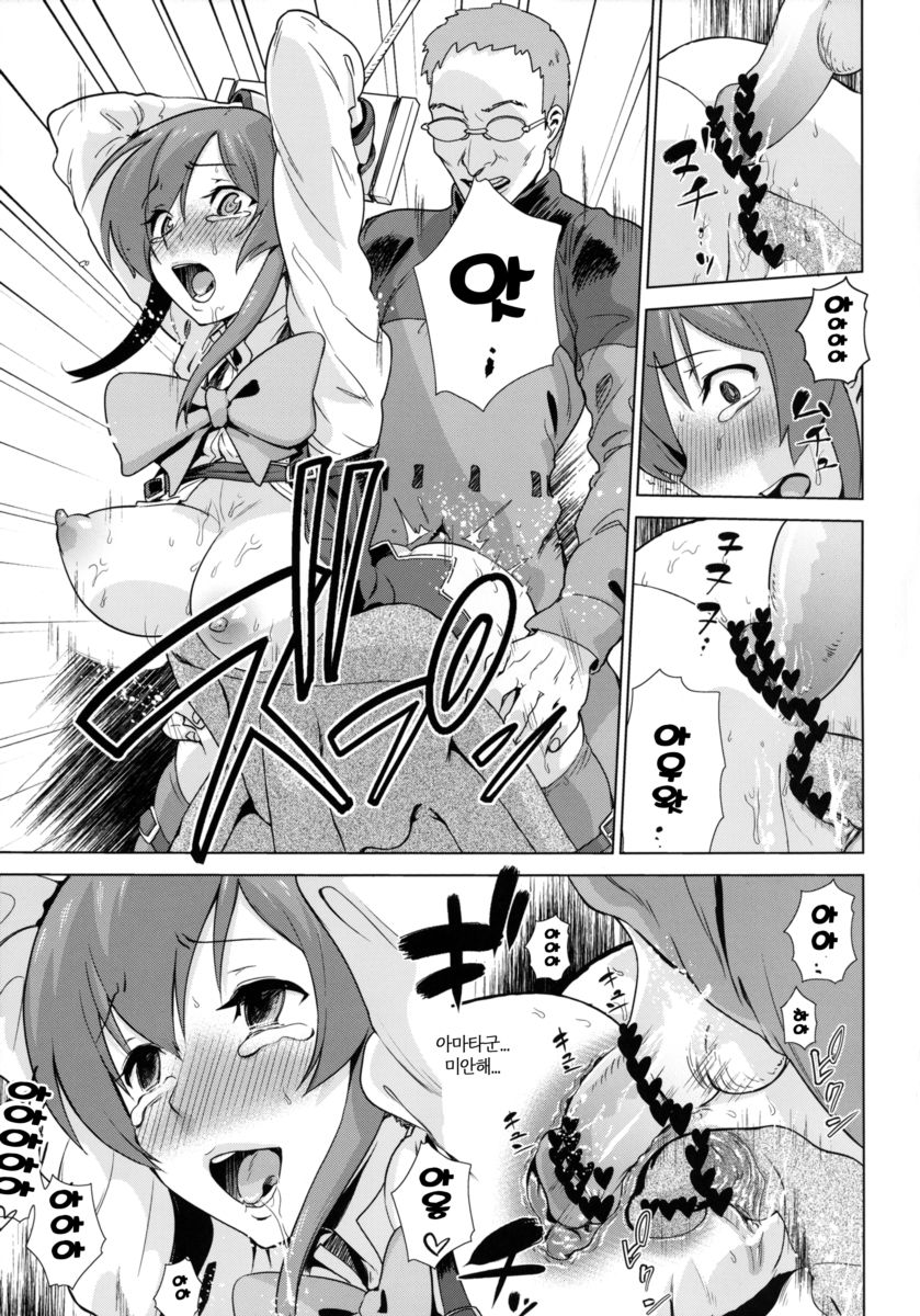 Toraware no Eve page 6 full