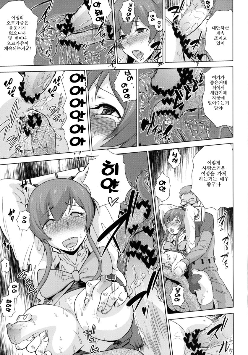 Toraware no Eve page 8 full