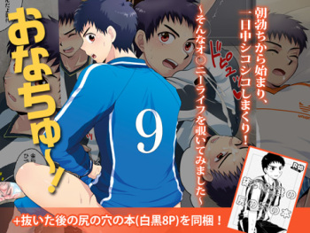Onachu~! cover