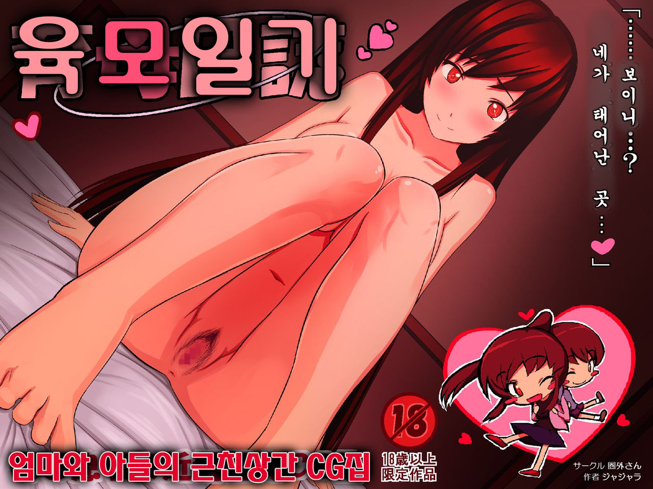 Ikubo Nisshi | 육모일기 page 1 full