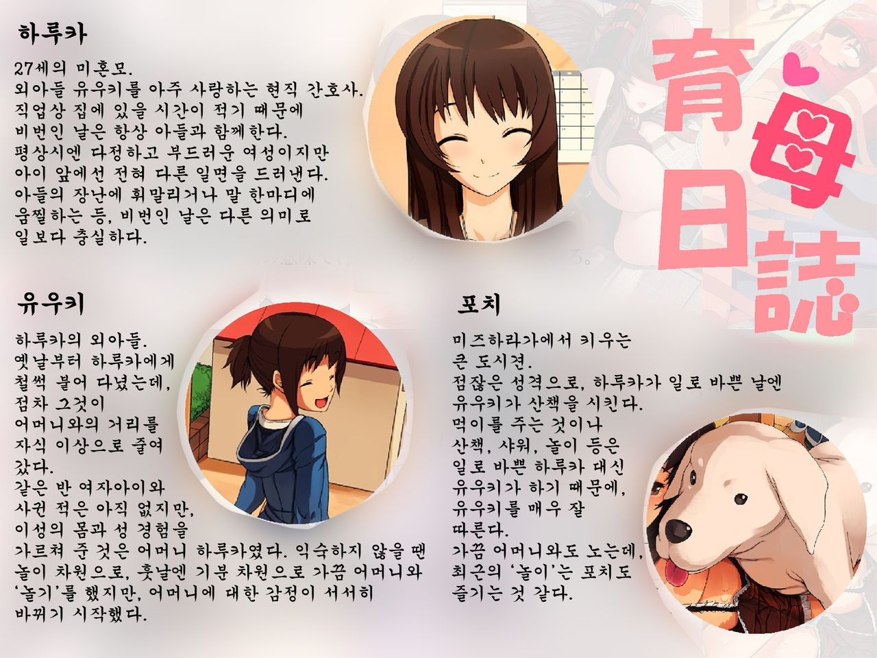 Ikubo Nisshi | 육모일기 page 2 full