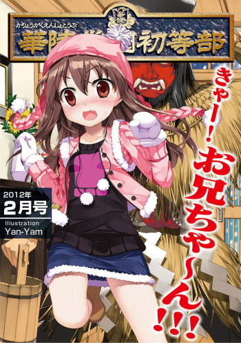 Karyou Gakuen Shotoubu 2012-02 cover