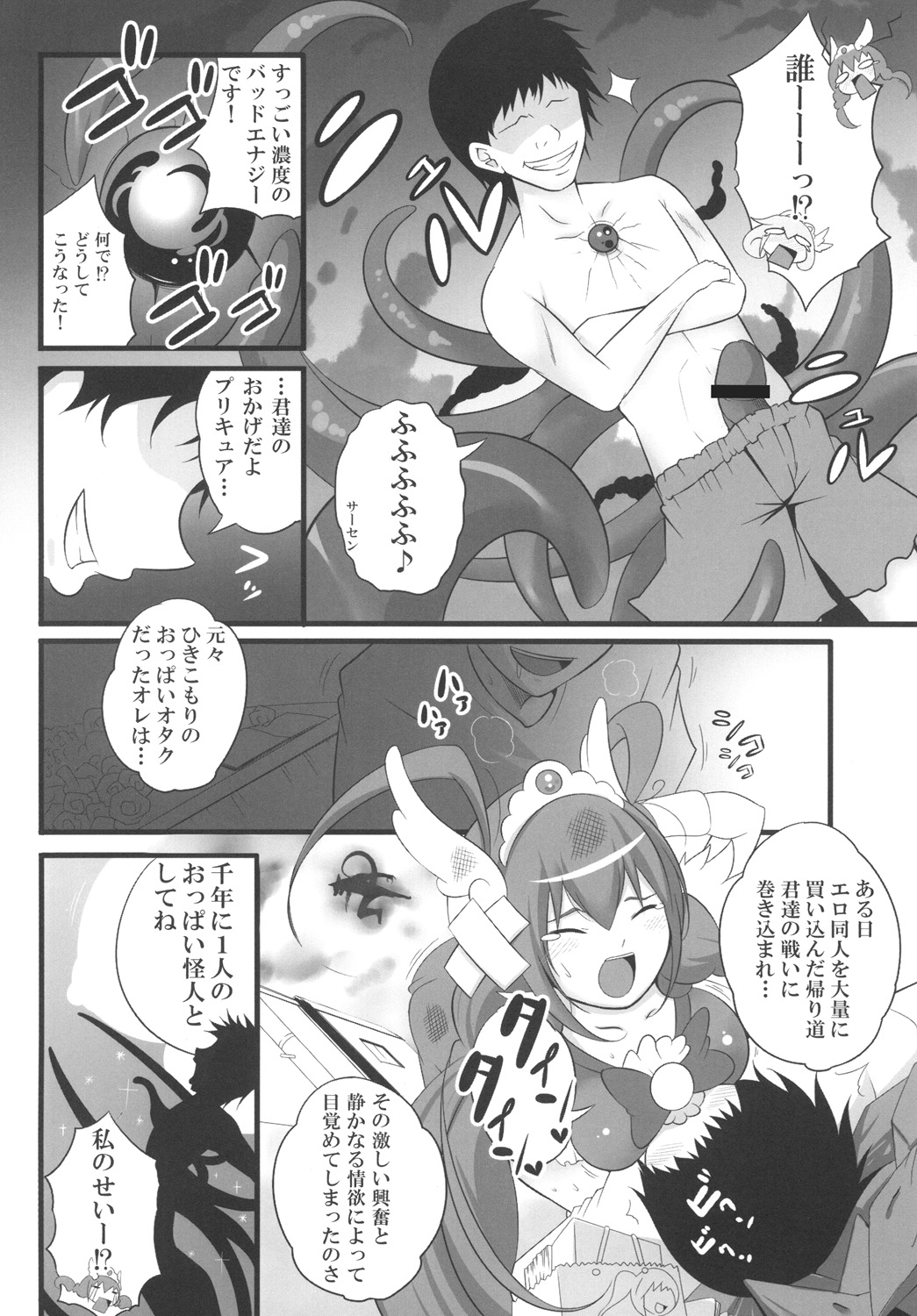 Momoki no Oppai o Shibori Tsukusu Hon. page 5 full