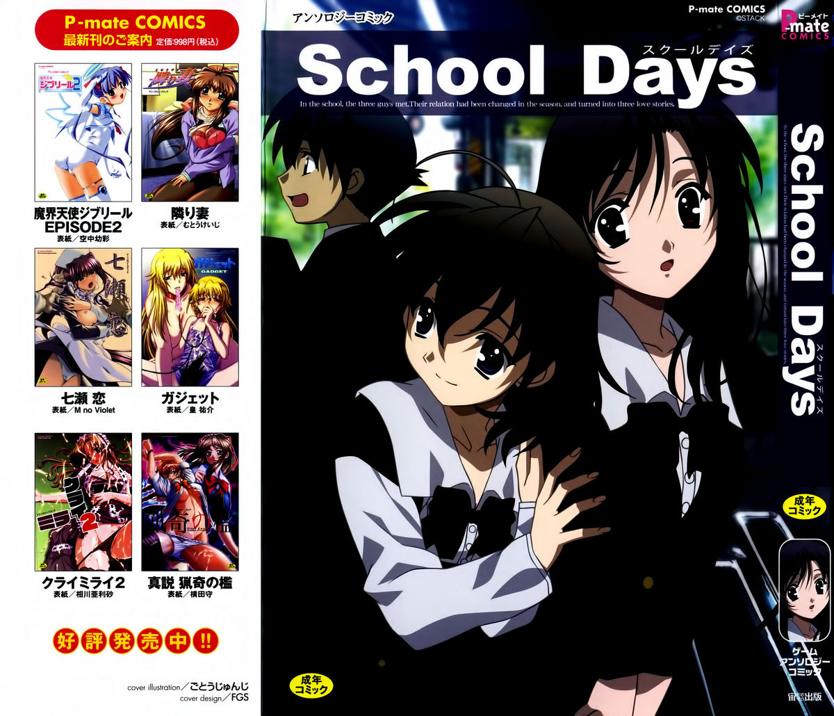 School Days Anthology page 1 full