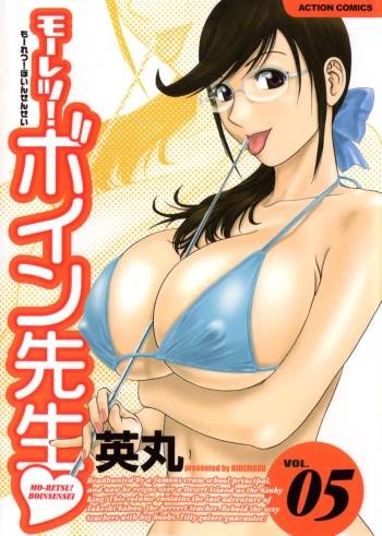 Boing Boing Teacher Vol. 5 cover