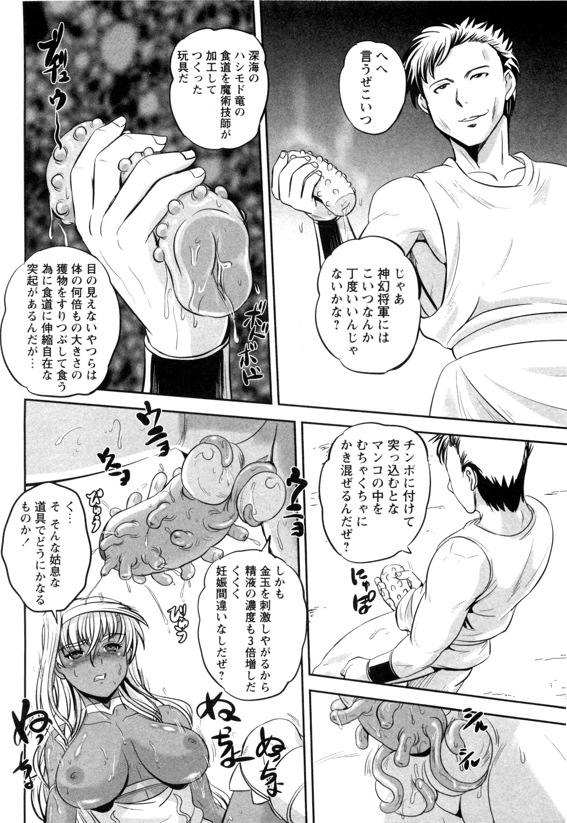 Kirima Ryoujoku page 8 full