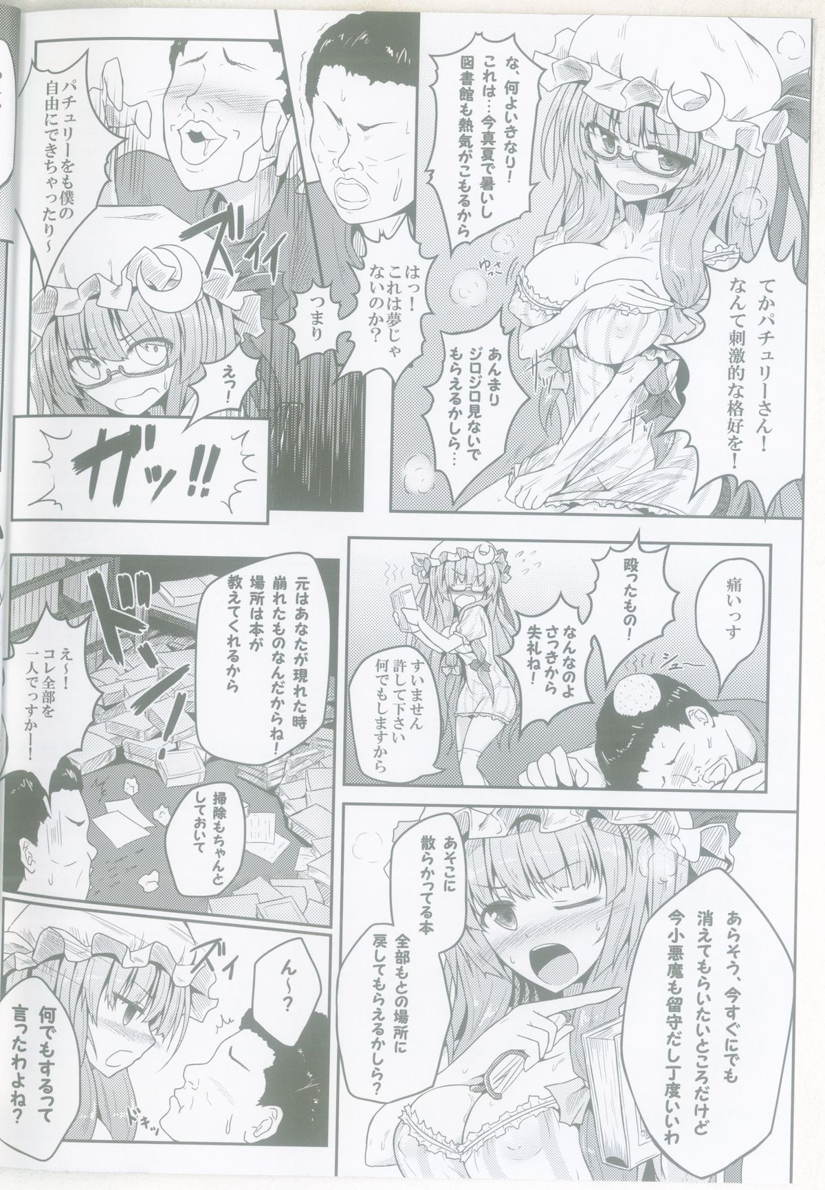 Mu-chouli~! page 3 full