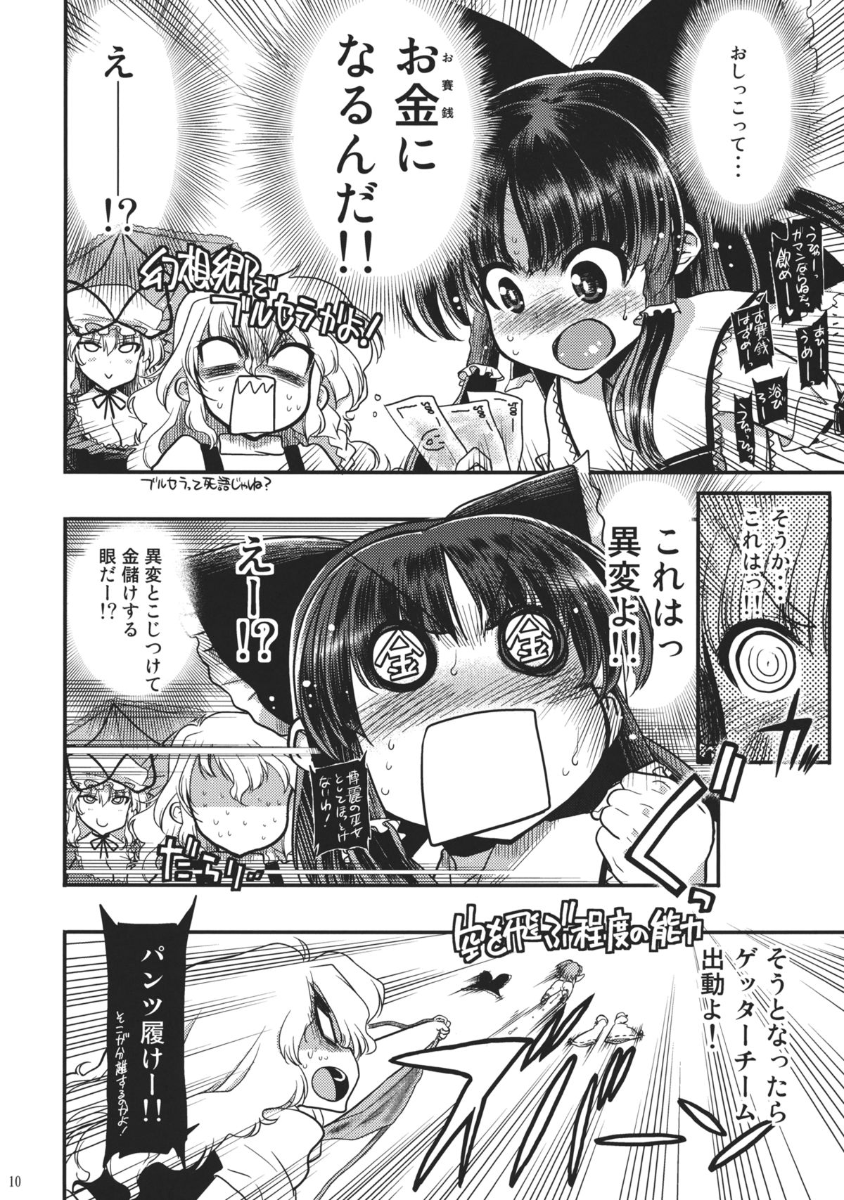 Tarugata Miko Hall - Miko★Ero page 10 full