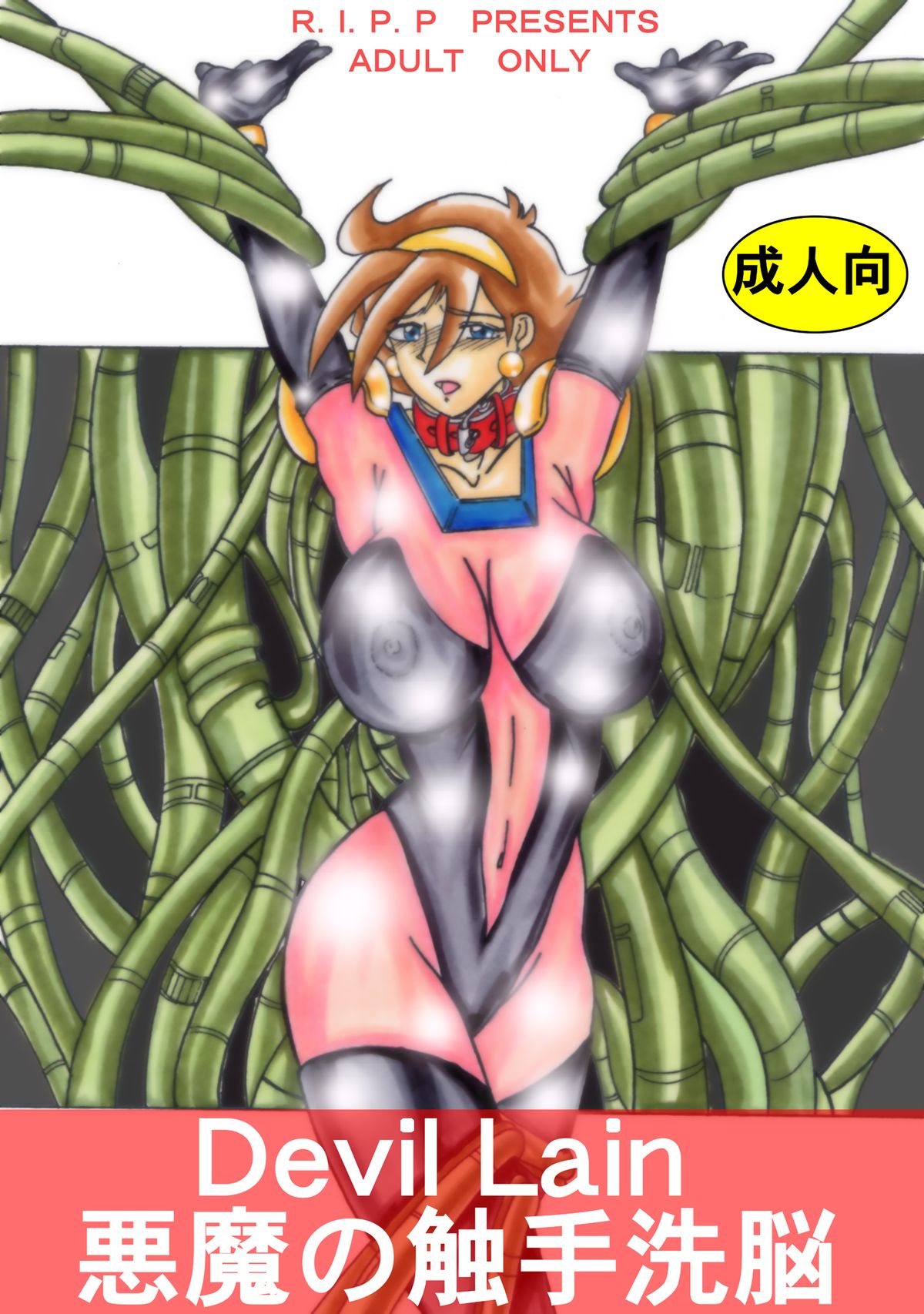Devil Lain - Akuma no Shokushu Sennou page 1 full