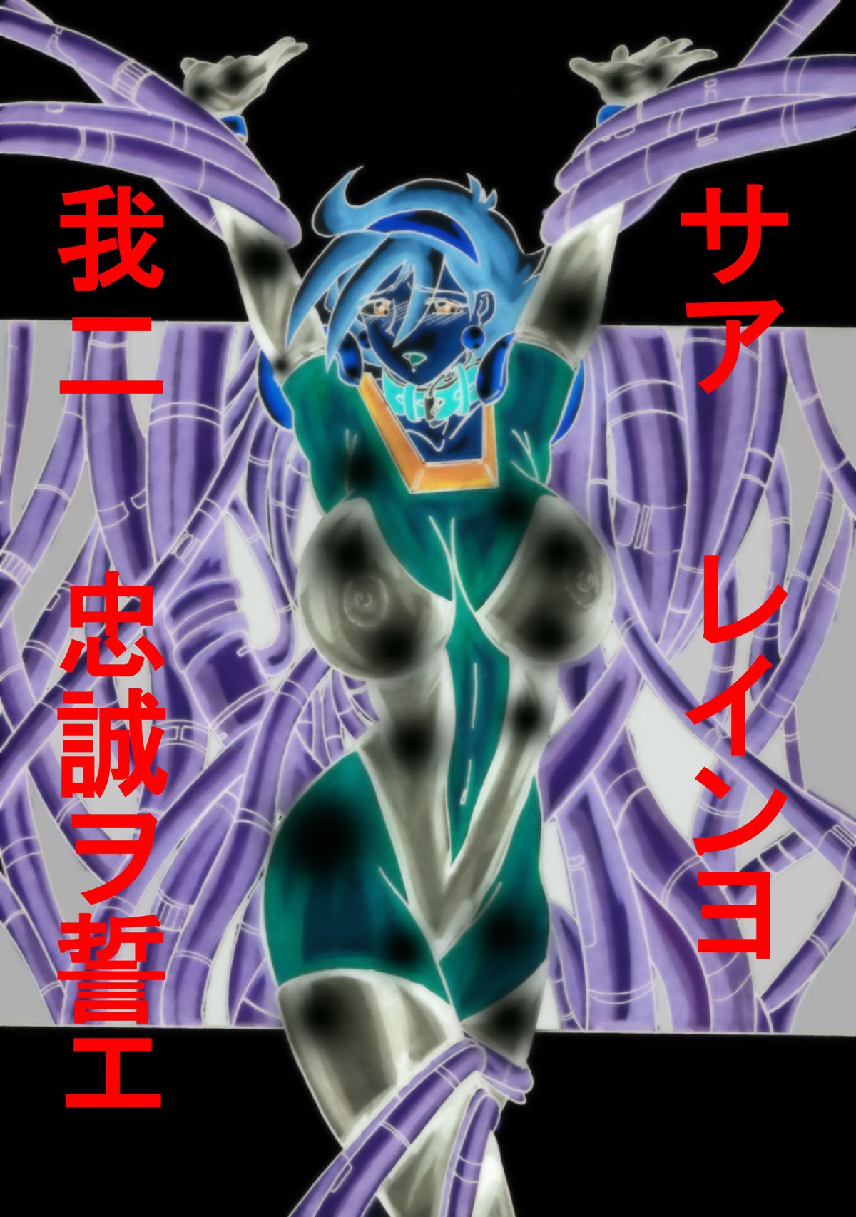 Devil Lain - Akuma no Shokushu Sennou page 2 full