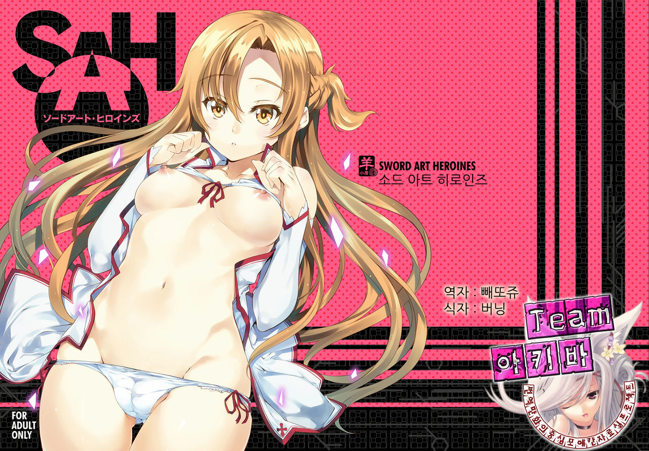 Sword Art Heroines page 1 full