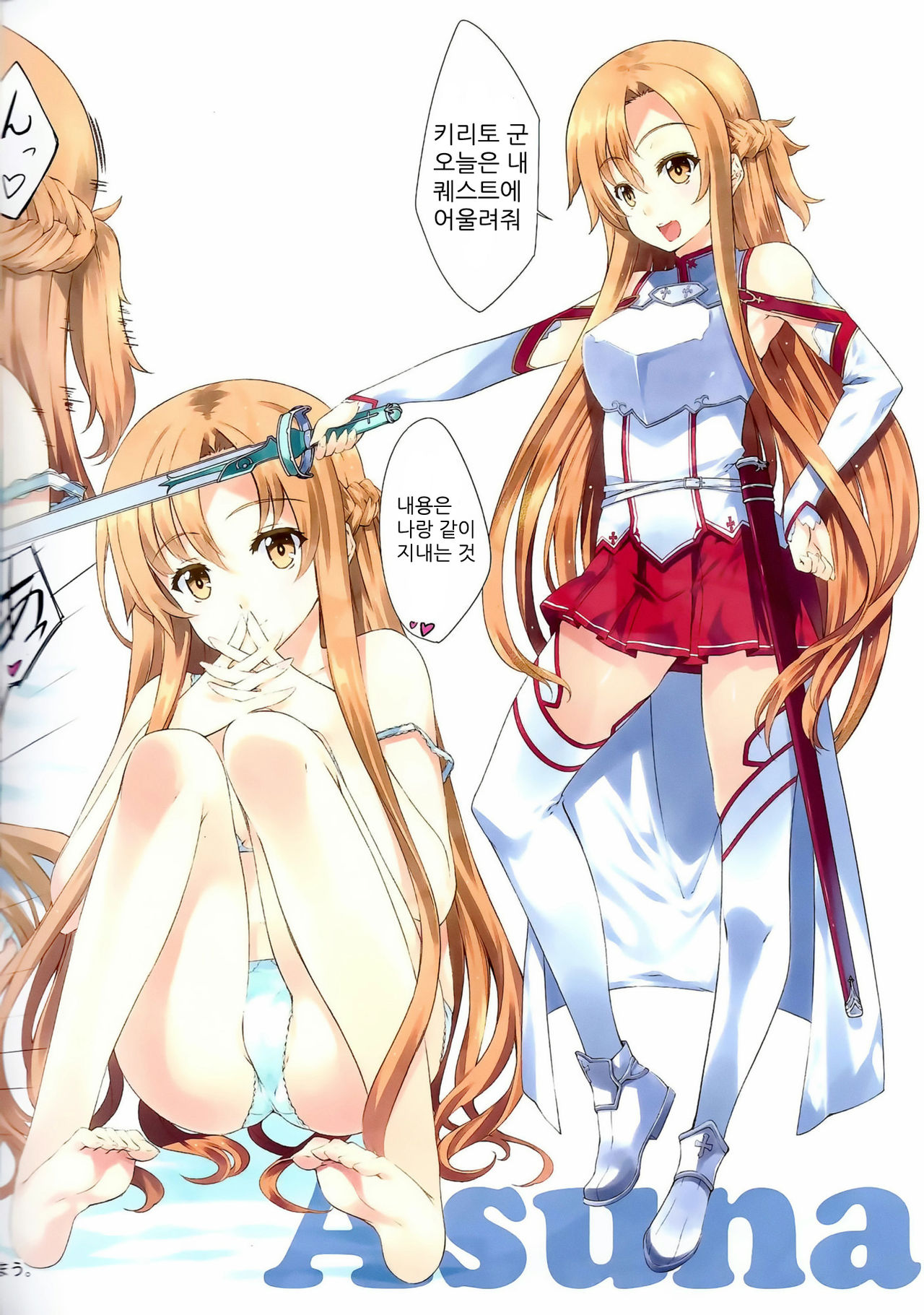 Sword Art Heroines page 4 full