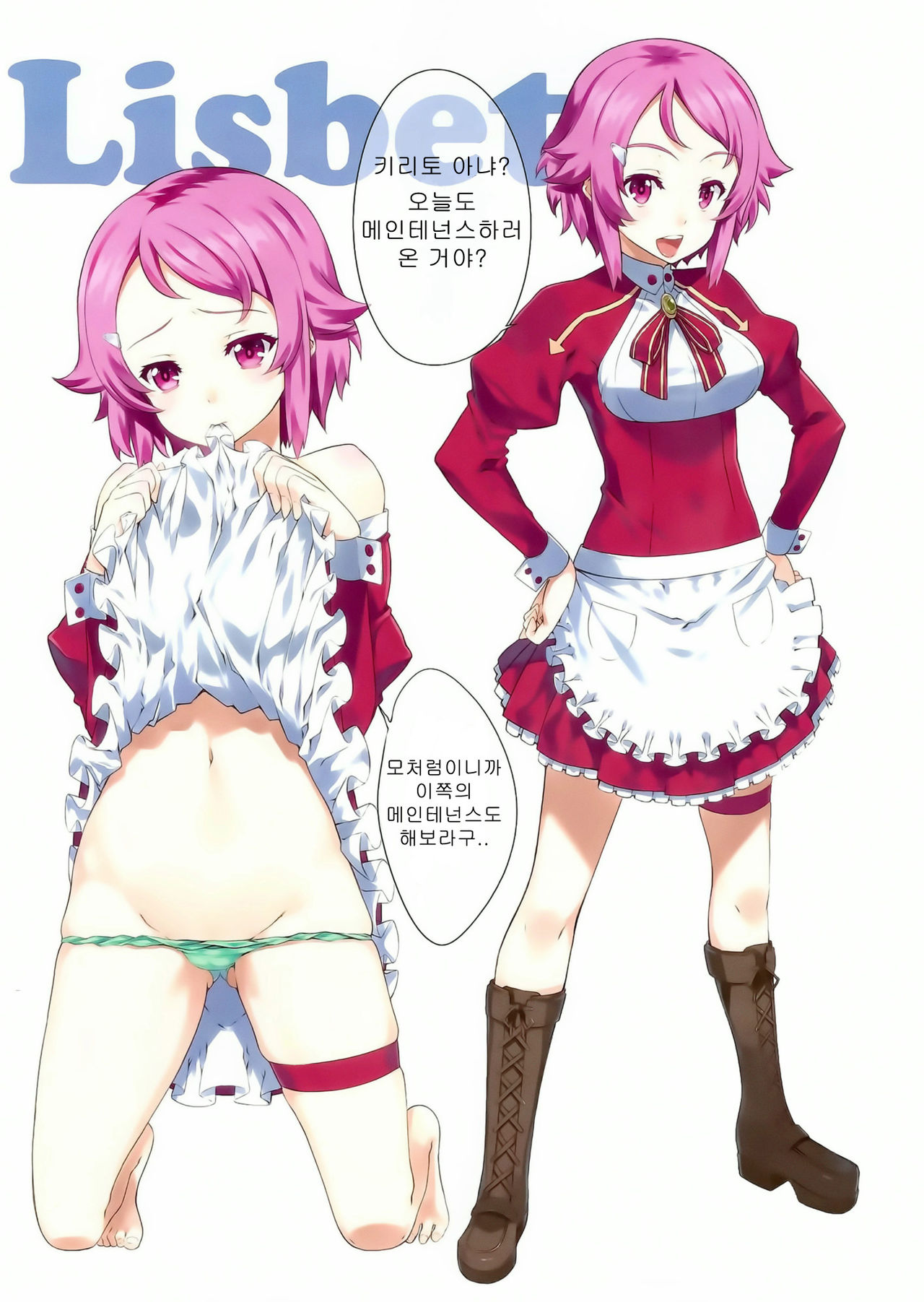 Sword Art Heroines page 9 full