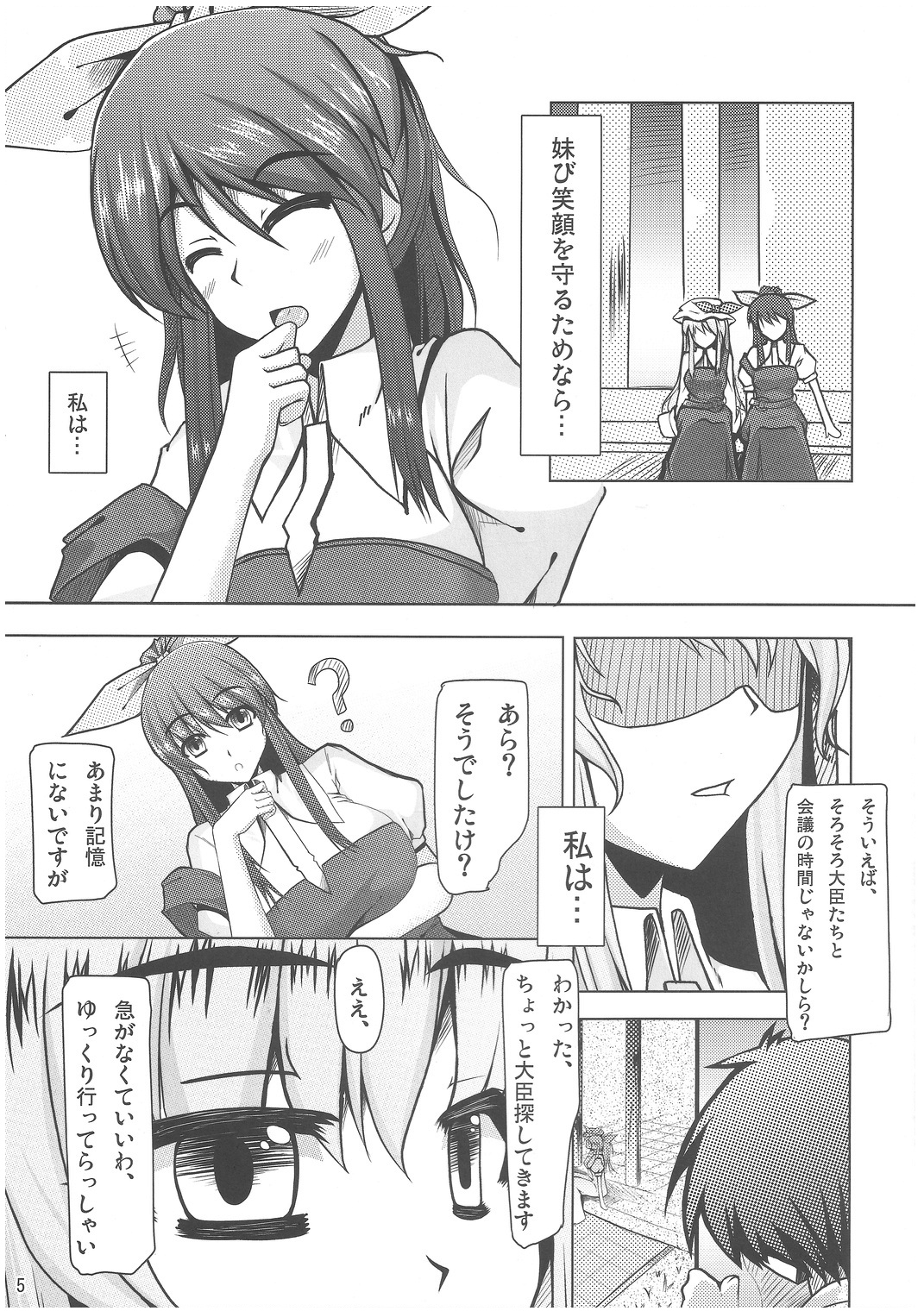 Banshi wo Kizamu Kage page 4 full