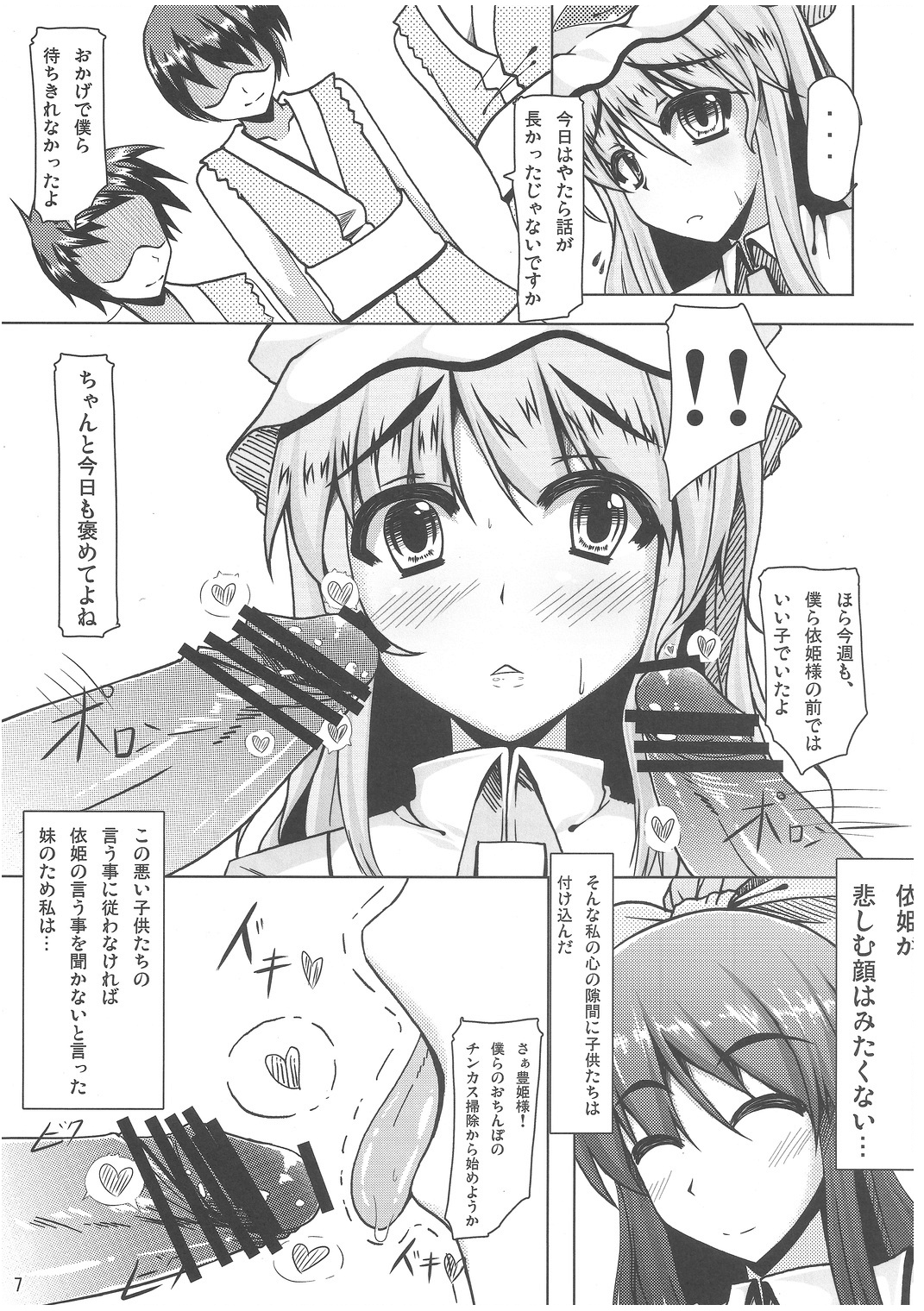 Banshi wo Kizamu Kage page 6 full