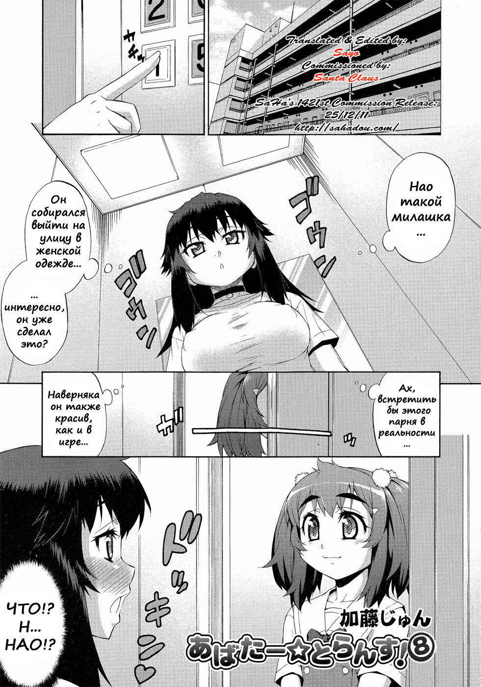 Avatar Trance! 8 page 1 full