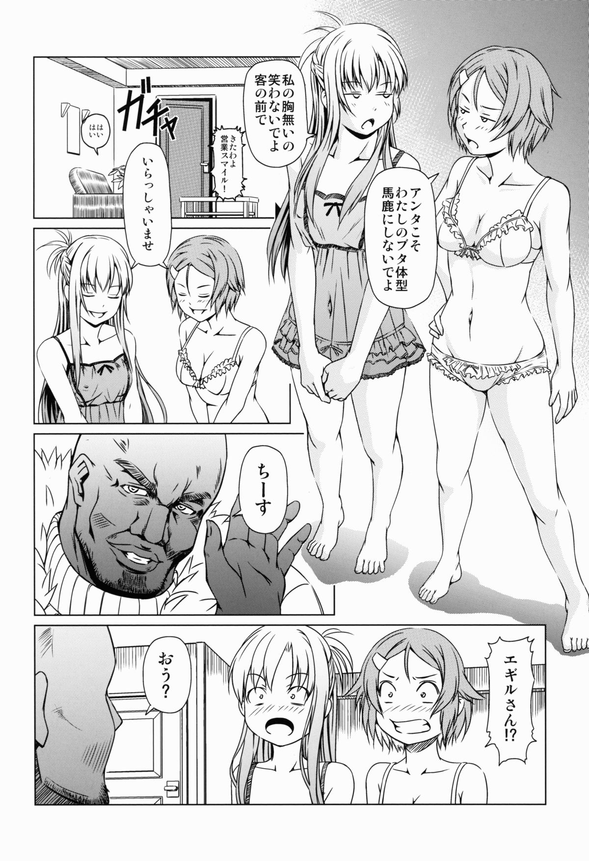 Aincrad no Genei page 10 full