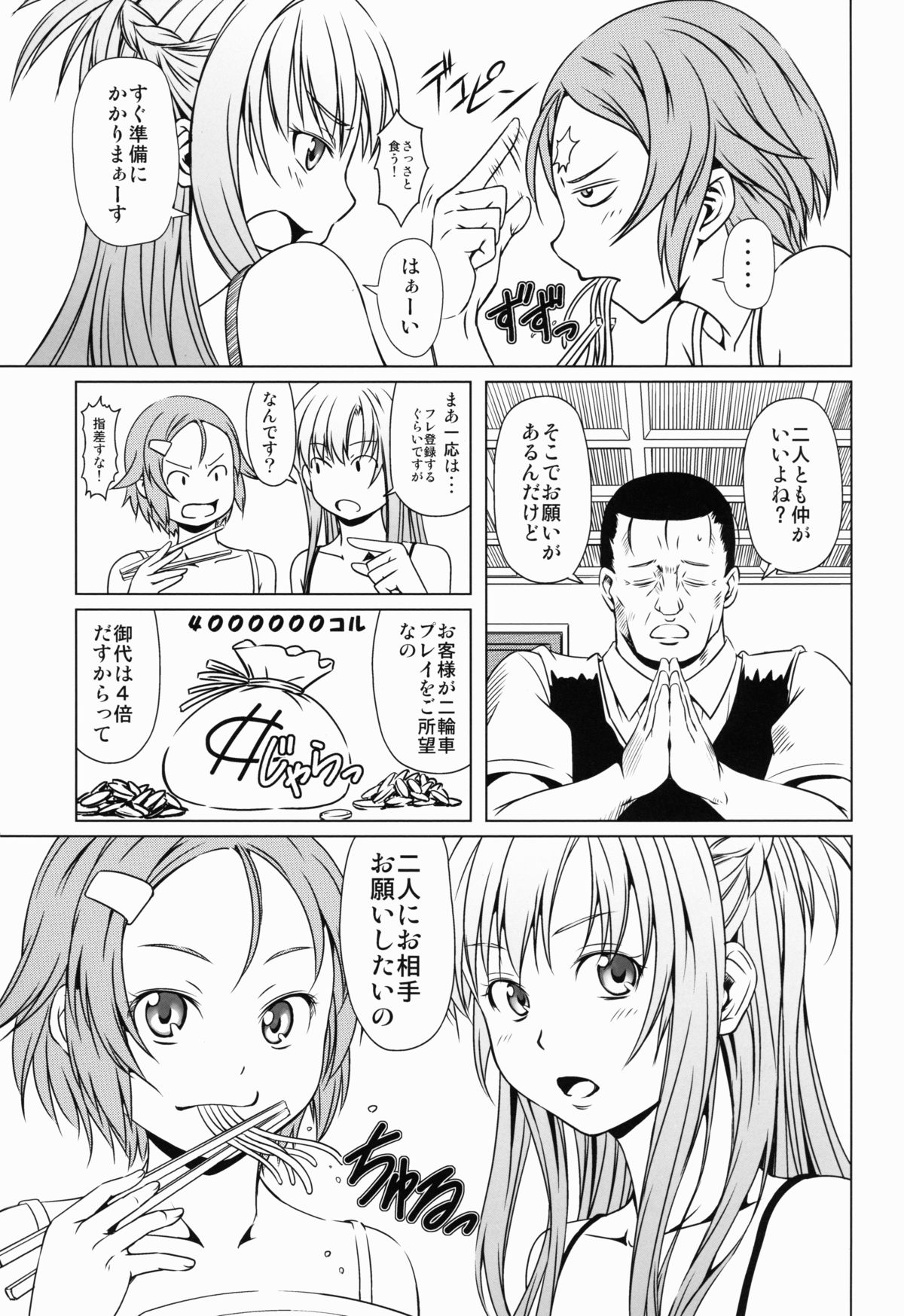 Aincrad no Genei page 9 full
