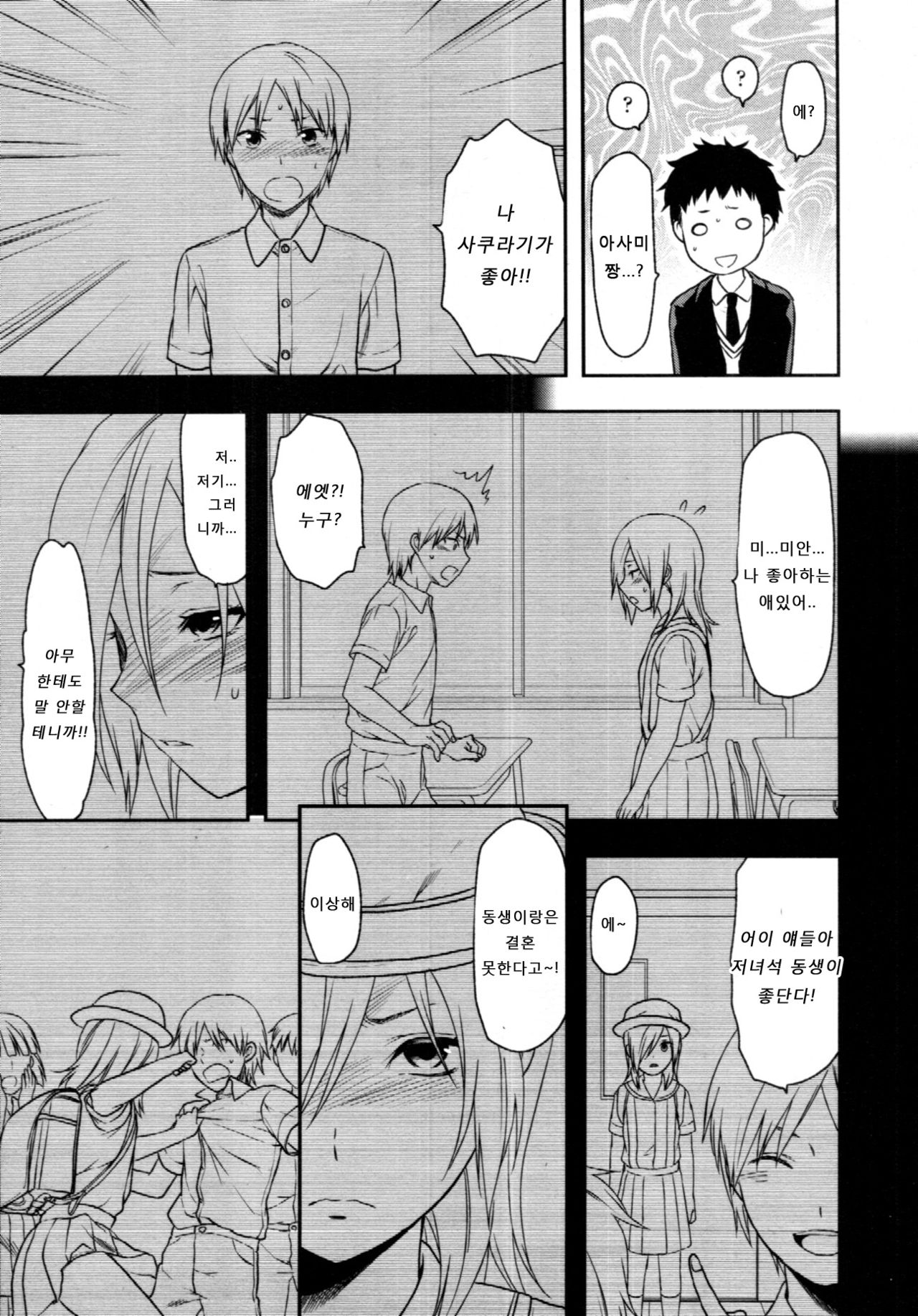Sister Love 3 page 7 full
