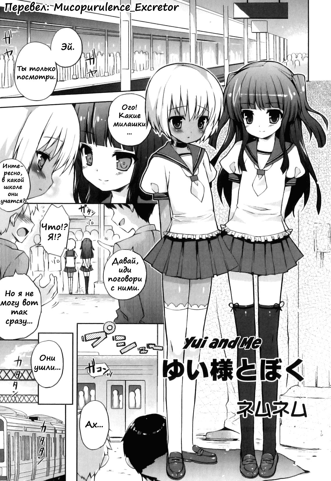 Yui-sama to Boku | Yui and Me page 1 full