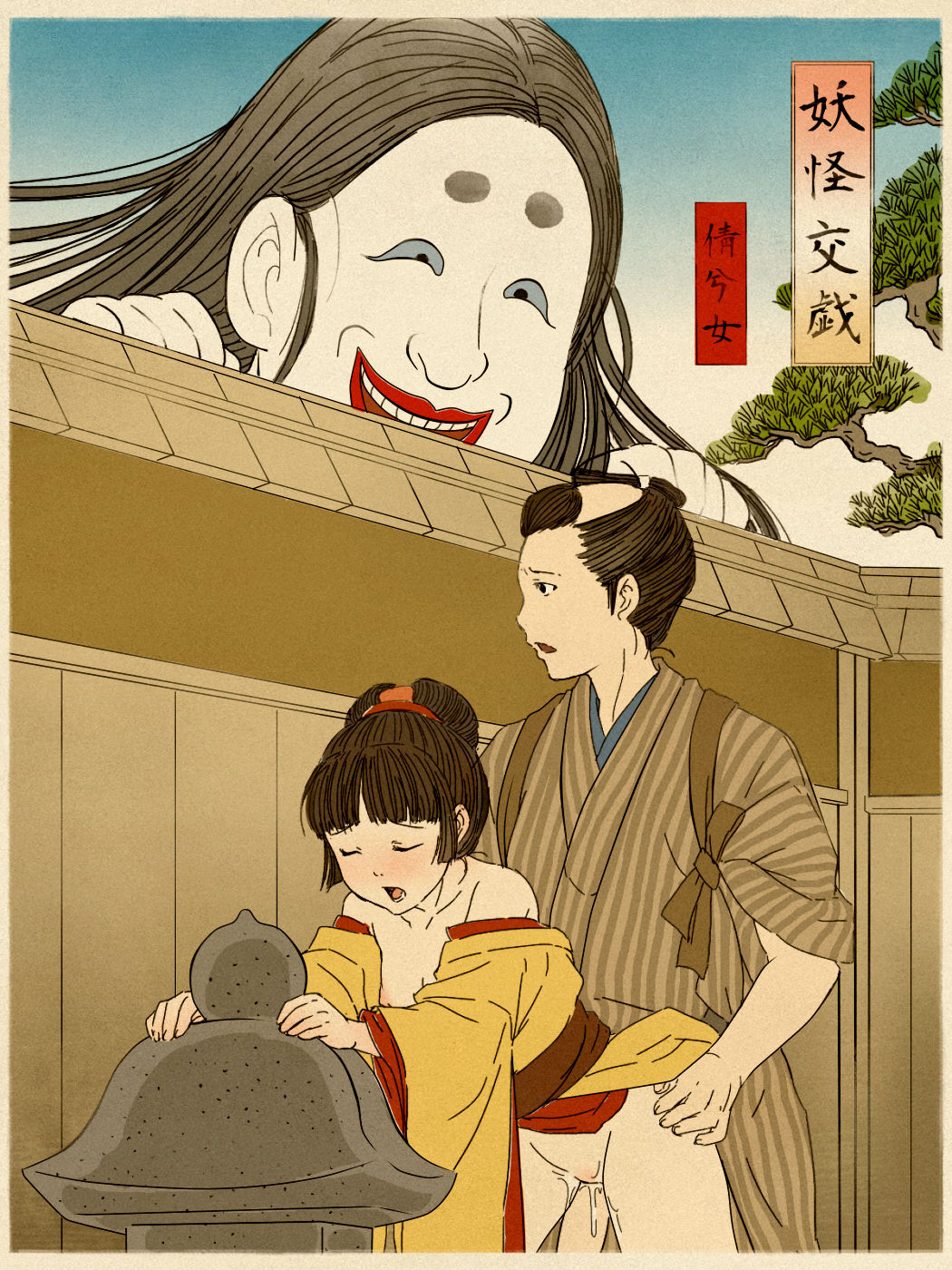 妖怪交戯参 page 3 full