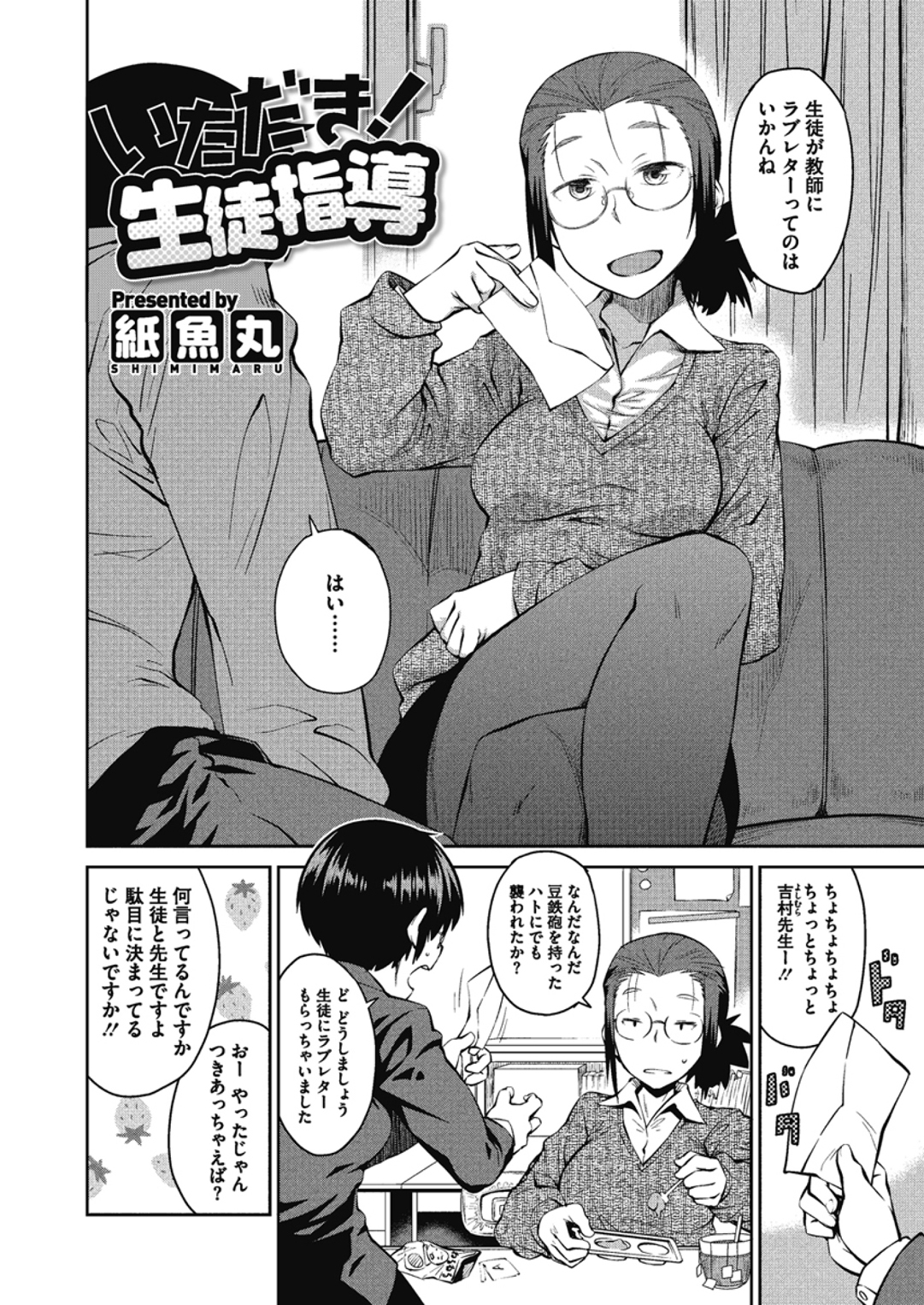 Itadaki! Seito Shidou page 2 full