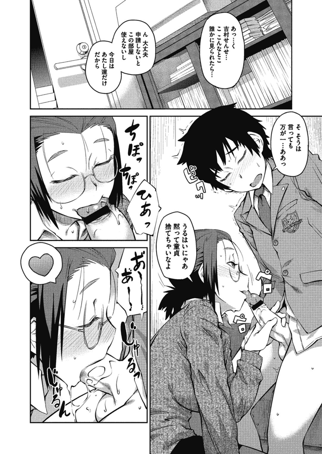 Itadaki! Seito Shidou page 4 full